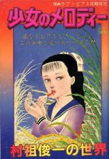 Shoujo no Merodii cover