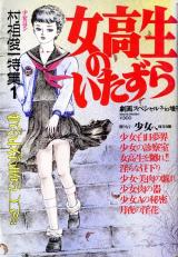 Jo Takao no Itazura cover