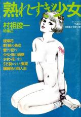 Uresugi Shoujo cover