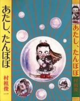 Atashi, Tanpopo cover