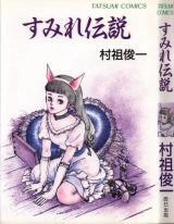 Sumire Densetsu cover