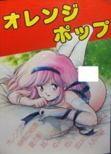 Orenji Poppu cover