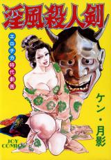 Inpuu Satsuninken cover