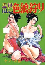 Touzoku Doushin-iro Ookamigari cover