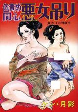 Iro Seme Doushin Akujo Tsuri cover