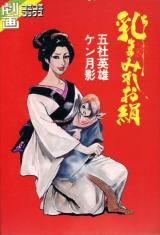 Chichi Mamire o Kinu cover