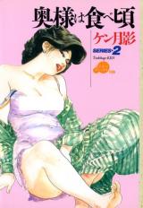 Okusama wa Tabegoro cover