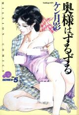 Okusama wa Zuruzuru cover