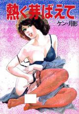Atsuku Mebaete cover