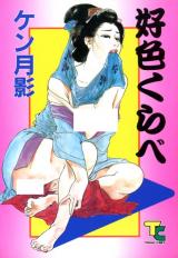 Koushoku Kurabe cover