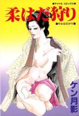 Yawahada Gari cover