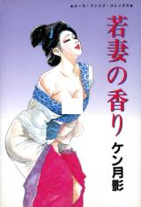 Wakazuma no Kaori cover