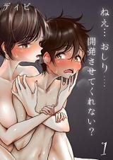 Nee... Oshiri... Kaihatsu Sasete Kurenai? cover