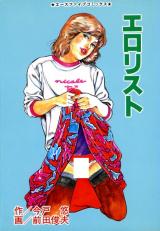 Ero Risuto cover