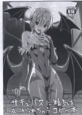 Darkstalkers dj - Succubus ni Seiki o Sui Torarechau Copy Bon cover