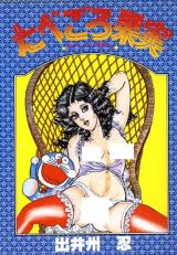 Tabegoro Kajitsu cover