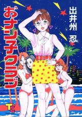 Onanko Kurabu cover