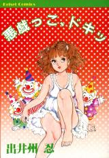 Akugikko, Dokitsu cover