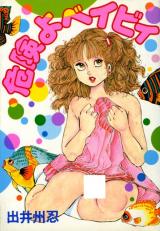 Kiken yo Beibyi cover