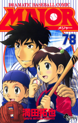 major goro  Baseball anime, Anime, Major baseball