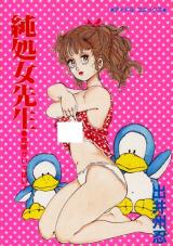 Jun Shojo Sensei cover