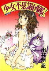 Shoujo Fushigi Zukan cover