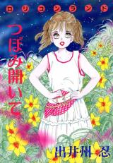 Rorikon Rando Tsubomi o Aite cover