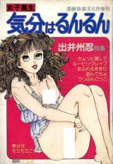 Mesukousei Kibun wa Runrun cover