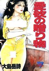 Aiyoku no Okurimono cover