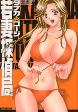 Wakatsuma Tanteikyoku cover