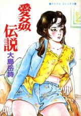 Aikan Densetsu cover