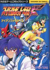 Super Robot Taisen F - Comic Anthology Iron Fighters - MangaUpdates