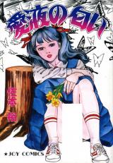 Ai-eki no Nioi cover