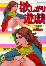 Hoshigari Yuugi cover