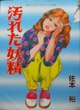 Kegareta Yousei cover