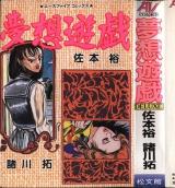 Musou Yuugi cover