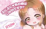 Punipuni Otokonoko wa Ikaga desu ka? cover
