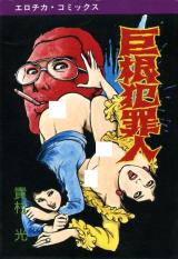 Kyokon Hanzai Hito cover