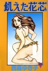 Ueta Kashin cover