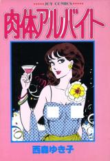Nikutai Arubaito cover