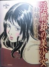 Inbi-tei no Bishoujo cover