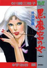 Kuro Mamiya no Onna cover
