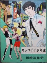 Kakkoii Shounen-tachi cover