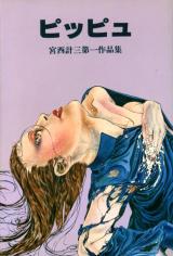 Pippyu cover