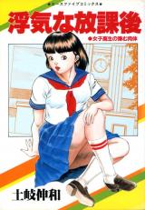 Uwakina Houkago cover