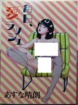 Mainichi, Ai Rasshu cover