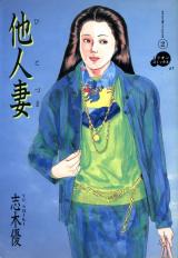 Taninzuma cover
