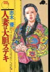 Hitozuma wa Daitan Suteki cover