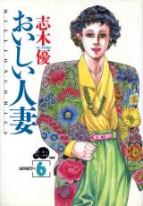 Oishii Hitozuma cover