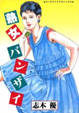 Jukujo Banzai cover
